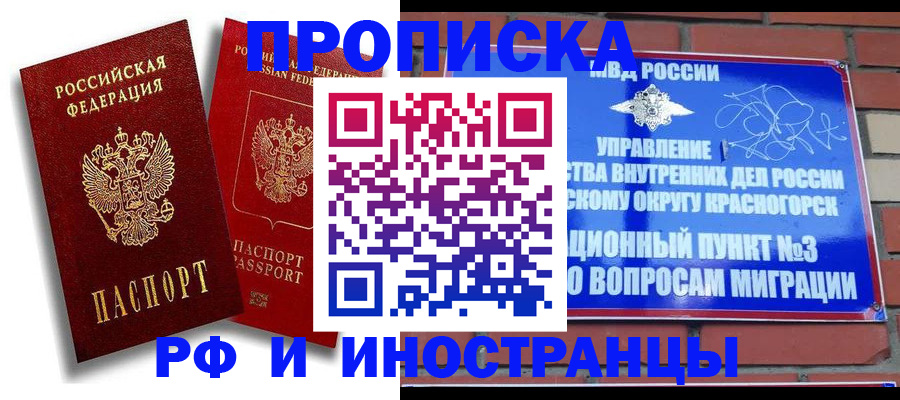 временная регистрация купить в Карачаево-Черкесии