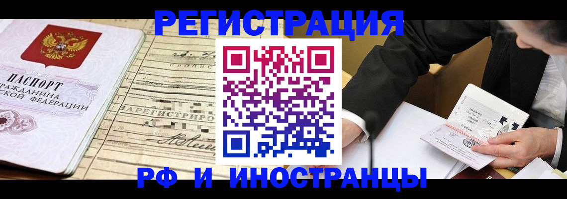 прописка иностранных граждан в Карачаево-Черкесии
