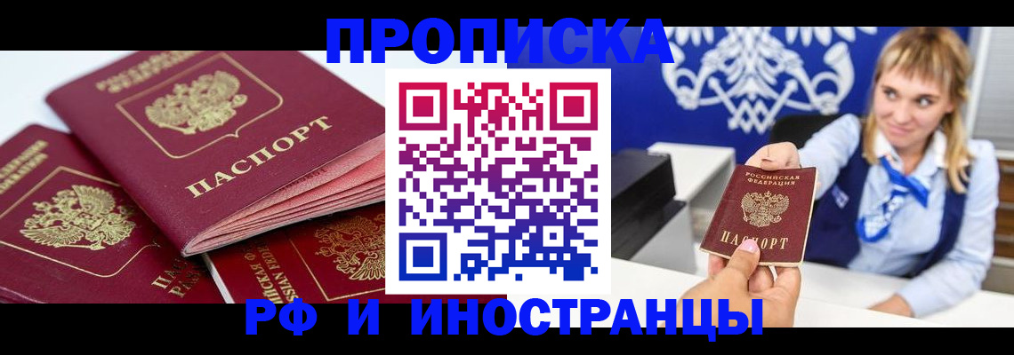 пропишу в квартире в Карачаево-Черкесии
