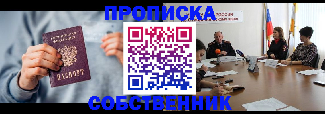 купить прописку в Карачаево-Черкесии