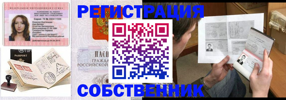 временная регистрация купить в Карачаево-Черкесии
